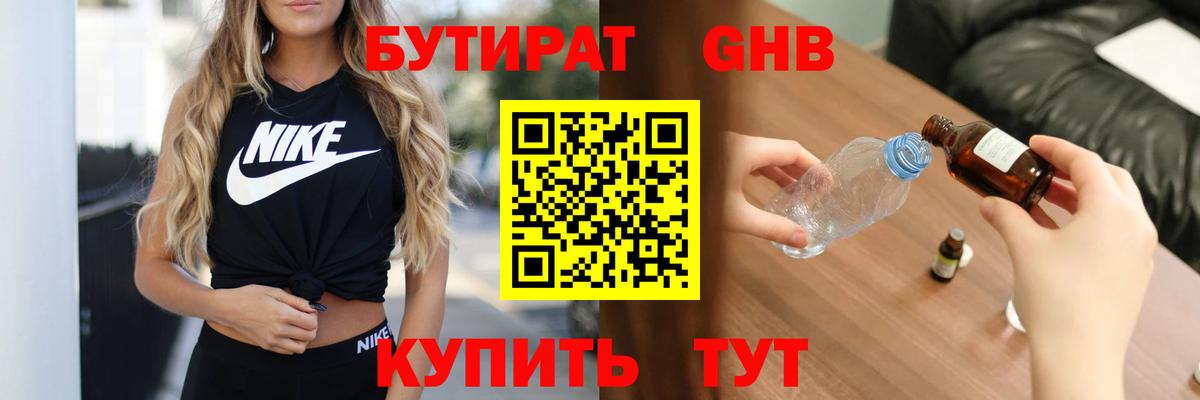 Амурск  БУТИРАТ 99%  Вход с VPN 