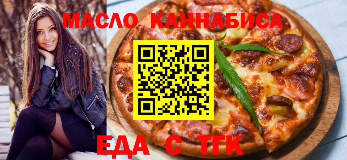 Амурск  Cannafood конопля  Вход с VPN 