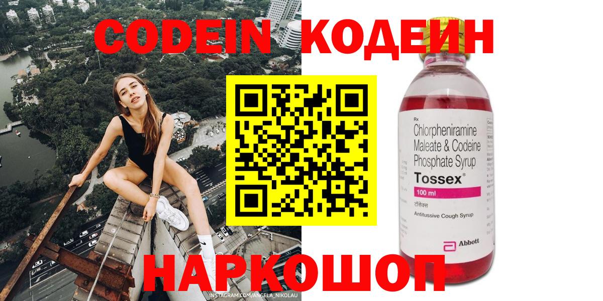 Codein напиток Lean (лин) Амурск