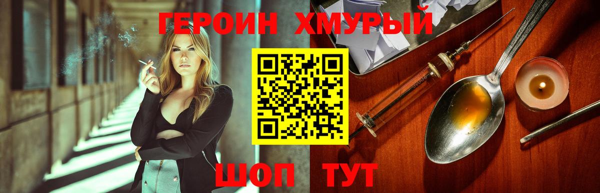 Амурск  Героин хмурый  Вход с VPN 