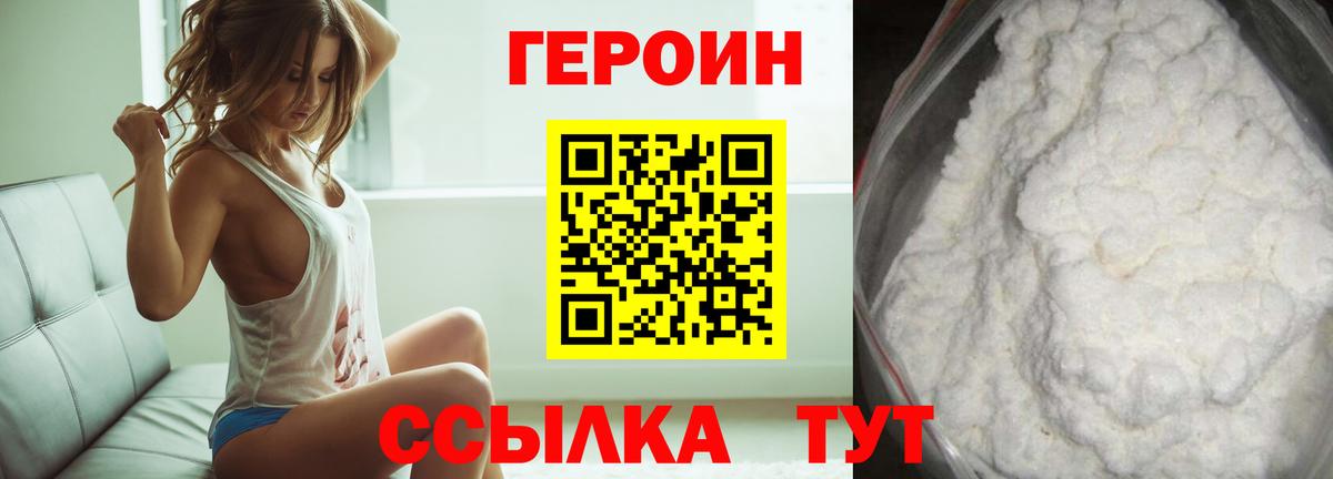 ГЕРОИН белый Амурск