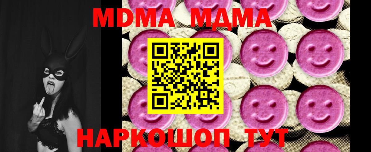 МДМА  MDMA молли  Вход с VPN  Амурск 