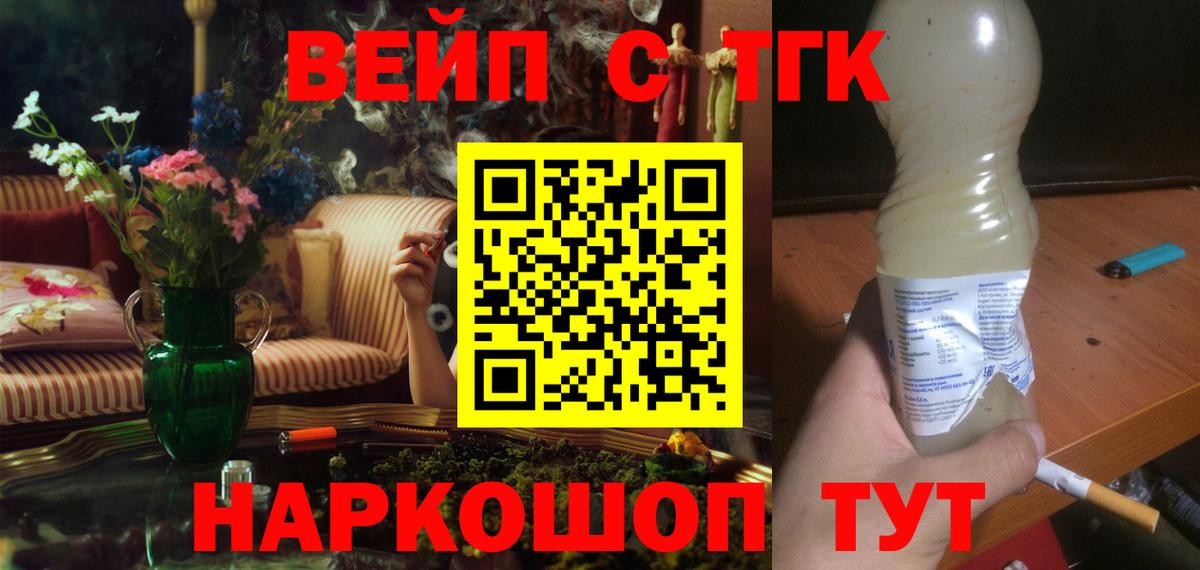 ТГК вейп Амурск